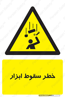 Falling , risk , افتادن , اجسام , لوازم , 