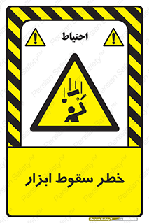 Falling , risk , افتادن , اجسام , لوازم , 