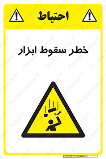 Falling , risk , افتادن , اجسام , لوازم , 