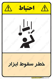 Falling , risk , افتادن , اجسام , لوازم , 