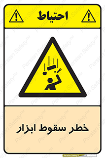 Falling , risk , افتادن , اجسام , لوازم , 