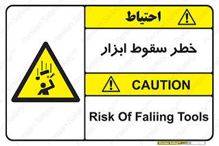 Falling , risk , افتادن , اجسام , لوازم , 