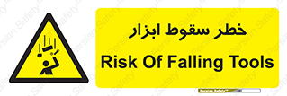 Falling , risk , افتادن , اجسام , لوازم , 
