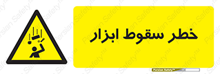 Falling , risk , افتادن , اجسام , لوازم , 