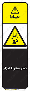 Falling , risk , افتادن , اجسام , لوازم , 