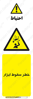 Falling , risk , افتادن , اجسام , لوازم , 