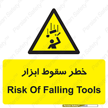 Falling , risk , افتادن , اجسام , لوازم , 