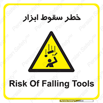 Falling , risk , افتادن , اجسام , لوازم , 