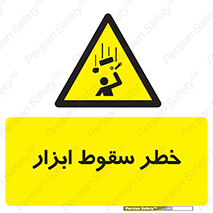 Falling , risk , افتادن , اجسام , لوازم , 