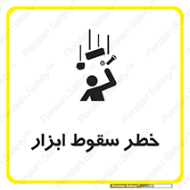Falling , risk , افتادن , اجسام , لوازم , 