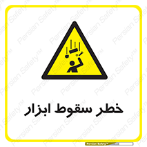 Falling , risk , افتادن , اجسام , لوازم , 