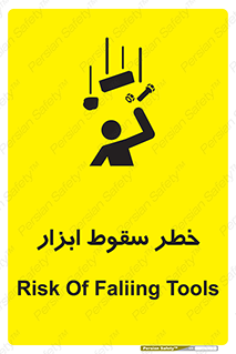 Falling , risk , افتادن , اجسام , لوازم , 