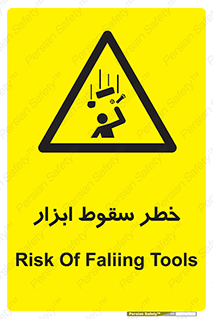 Falling , risk , افتادن , اجسام , لوازم , 