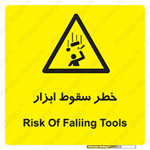 Falling , risk , افتادن , اجسام , لوازم , 