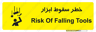 Falling , risk , افتادن , اجسام , لوازم , 