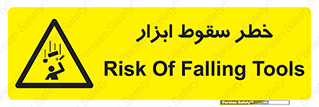 Falling , risk , افتادن , اجسام , لوازم , 