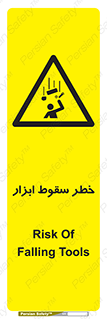 Falling , risk , افتادن , اجسام , لوازم , 