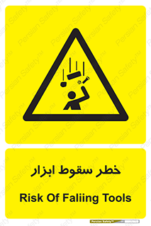 Falling , risk , افتادن , اجسام , لوازم , 
