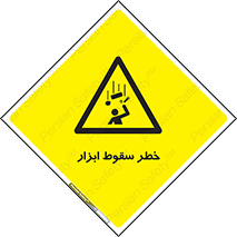Falling , risk , افتادن , اجسام , لوازم , 