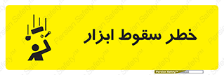 Falling , risk , افتادن , اجسام , لوازم , 