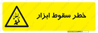 Falling , risk , افتادن , اجسام , لوازم , 