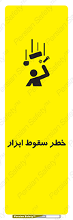 Falling , risk , افتادن , اجسام , لوازم , 
