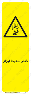 Falling , risk , افتادن , اجسام , لوازم , 