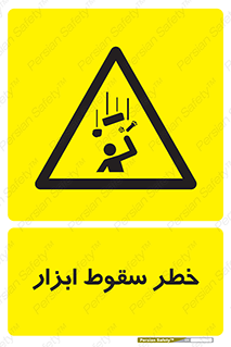 Falling , risk , افتادن , اجسام , لوازم , 
