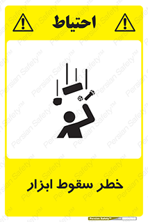 Falling , risk , افتادن , اجسام , لوازم , 