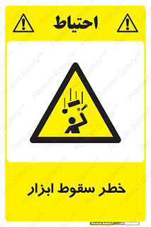 Falling , risk , افتادن , اجسام , لوازم , 