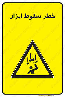 Falling , risk , افتادن , اجسام , لوازم , 
