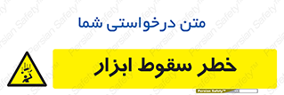 Falling , risk , افتادن , اجسام , لوازم , 