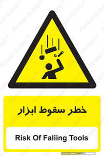 Falling , risk , افتادن , اجسام , لوازم , 