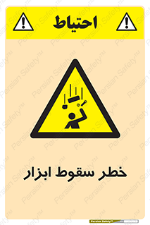 Falling , risk , افتادن , اجسام , لوازم , 