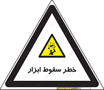 Falling , risk , افتادن , اجسام , لوازم , 