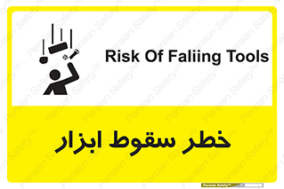 Falling , risk , افتادن , اجسام , لوازم , 