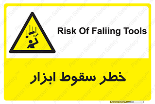 Falling , risk , افتادن , اجسام , لوازم , 