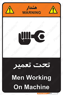 تابلوی ایمنی تحت تعمیر – طرح 10412