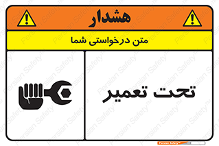 Safety sign: Men Working On Machine – design 10412