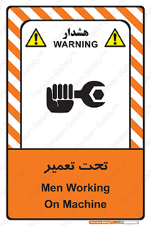 تابلوی ایمنی تحت تعمیر – طرح 10412