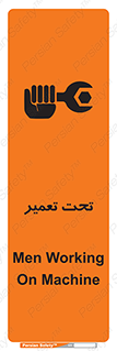 تابلوی ایمنی تحت تعمیر – طرح 10412