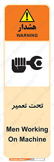 تابلوی ایمنی تحت تعمیر – طرح 10412