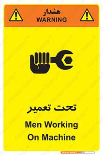 تابلوی ایمنی تحت تعمیر – طرح 10412