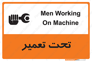 تابلوی ایمنی تحت تعمیر – طرح 10412