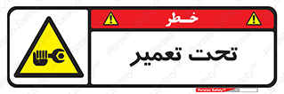Machine , Repair , Maintenance , اقدام , بازیابی , تعمیرات , 