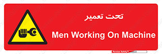 Machine , Repair , Maintenance , اقدام , بازیابی , تعمیرات , 