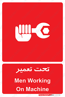 Machine , Repair , Maintenance , اقدام , بازیابی , تعمیرات , 