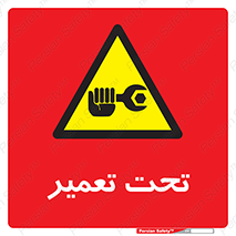 Machine , Repair , Maintenance , اقدام , بازیابی , تعمیرات , 