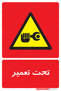 Machine , Repair , Maintenance , اقدام , بازیابی , تعمیرات , 