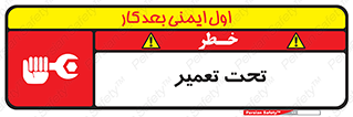 Safety sign: Men Working On Machine – design 10412